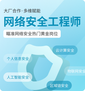 南京网络安全培训