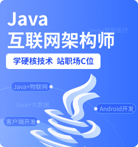 南京Java培训课程