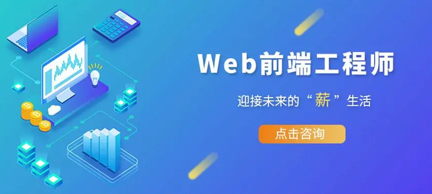 web前端